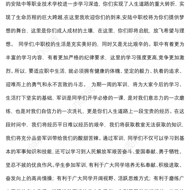 最新关于军训动员大会领导发言稿优秀范文