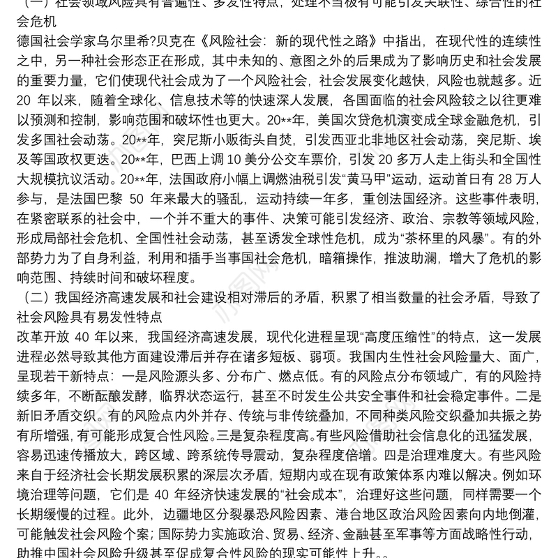 推进社会治理现代化着力防范化解社会领域重大风险