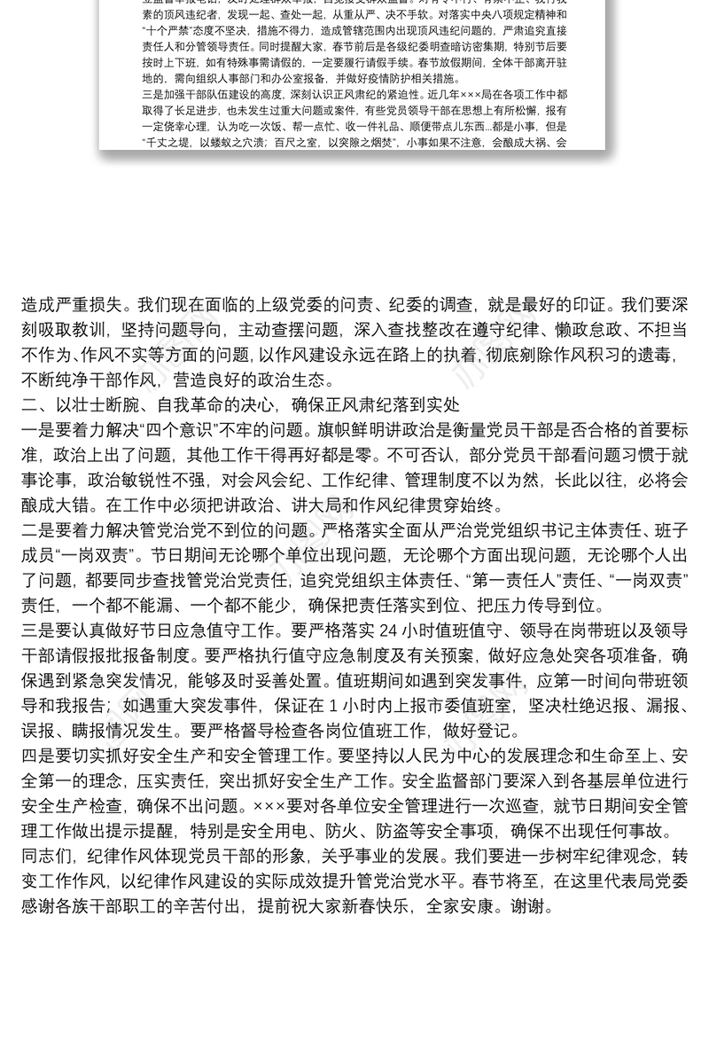 局党委书记春节前监督提醒谈话会上的讲话