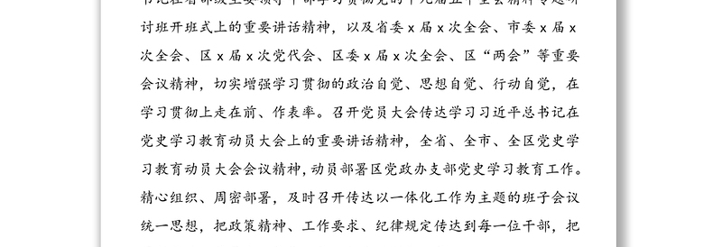 区党政办公室2021年第一季度工作总结范文