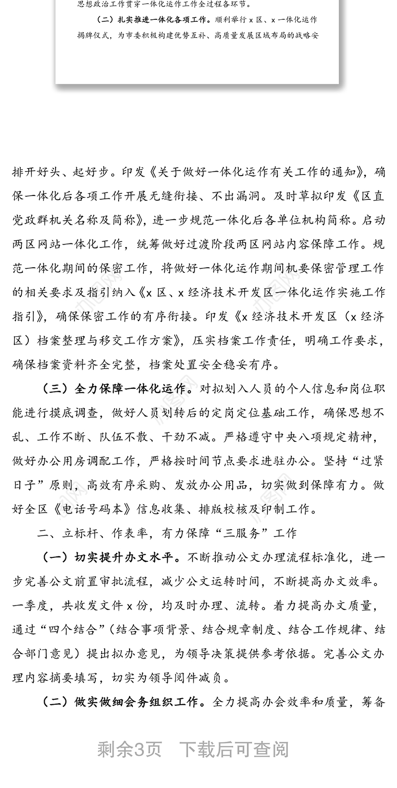 区党政办公室2021年第一季度工作总结范文