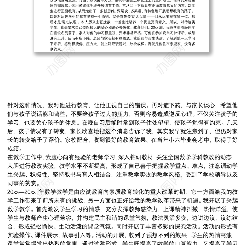 申报小学高级教师工作总结:申报小学高级教师述职报告