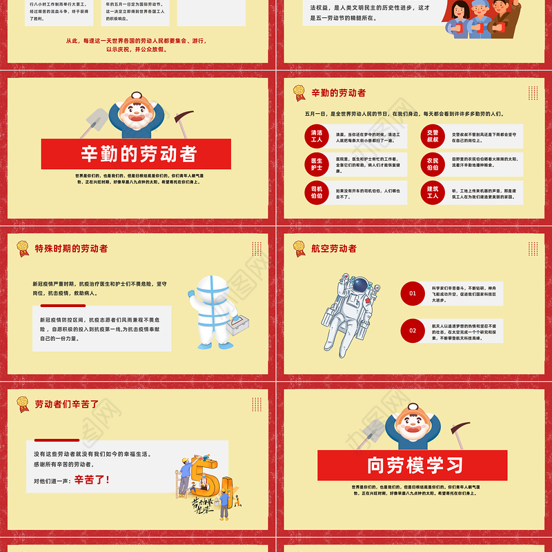 2023致敬劳动者劳动最光荣PPT红色卡通风五一劳动节主题班会课件模板