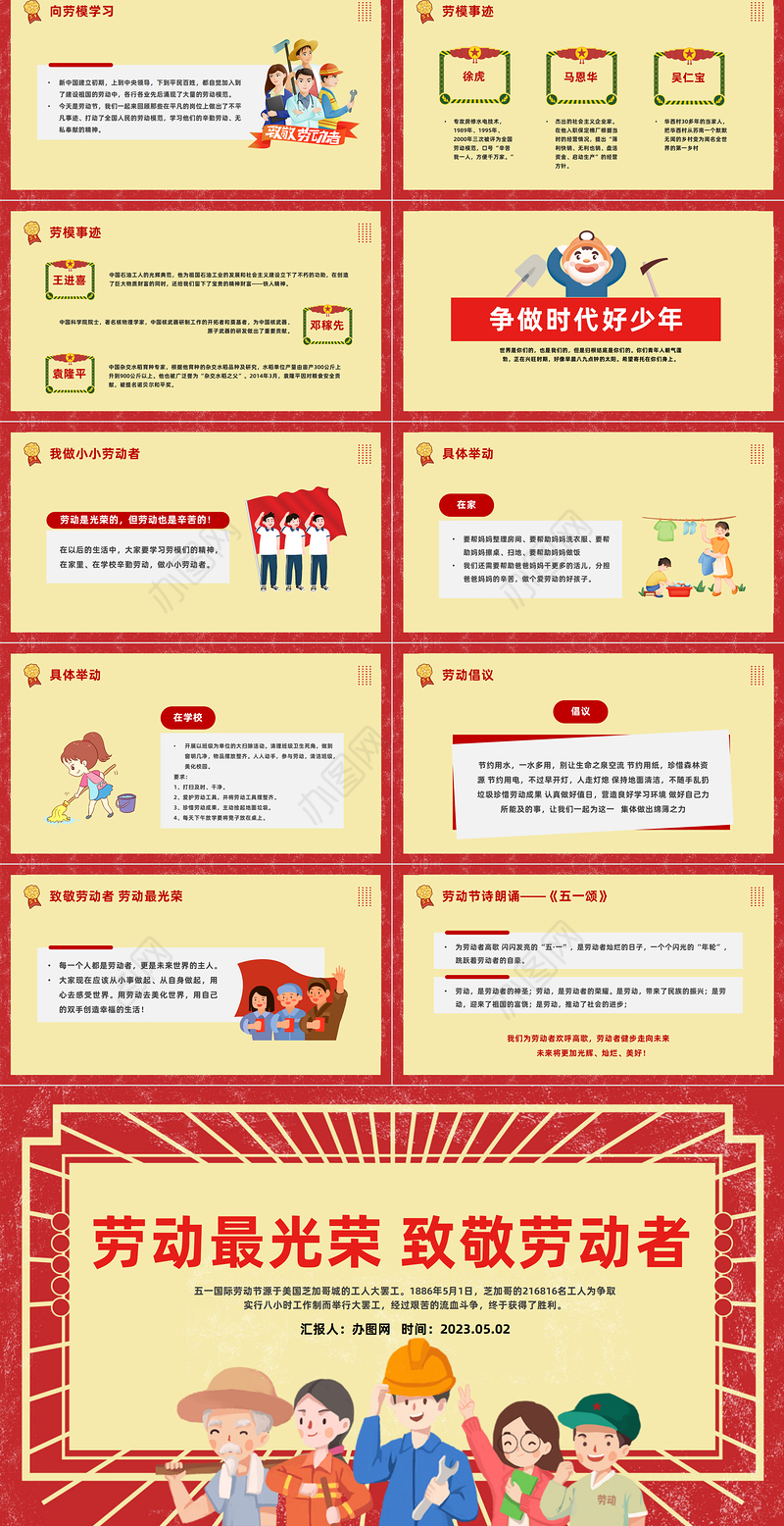 2023致敬劳动者劳动最光荣PPT红色卡通风五一劳动节主题班会课件模板