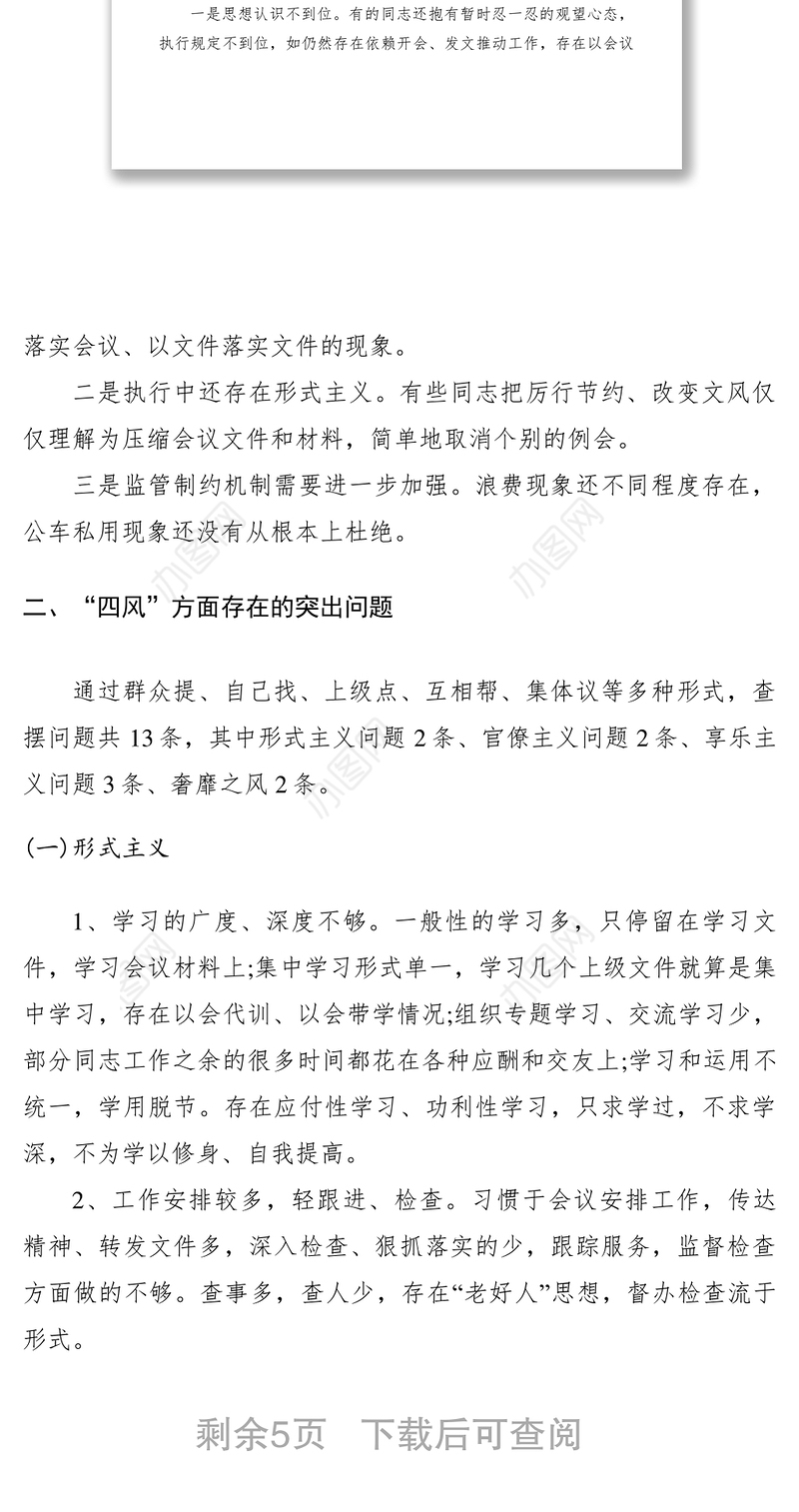 2021村党总支部班子对照检查材料三篇