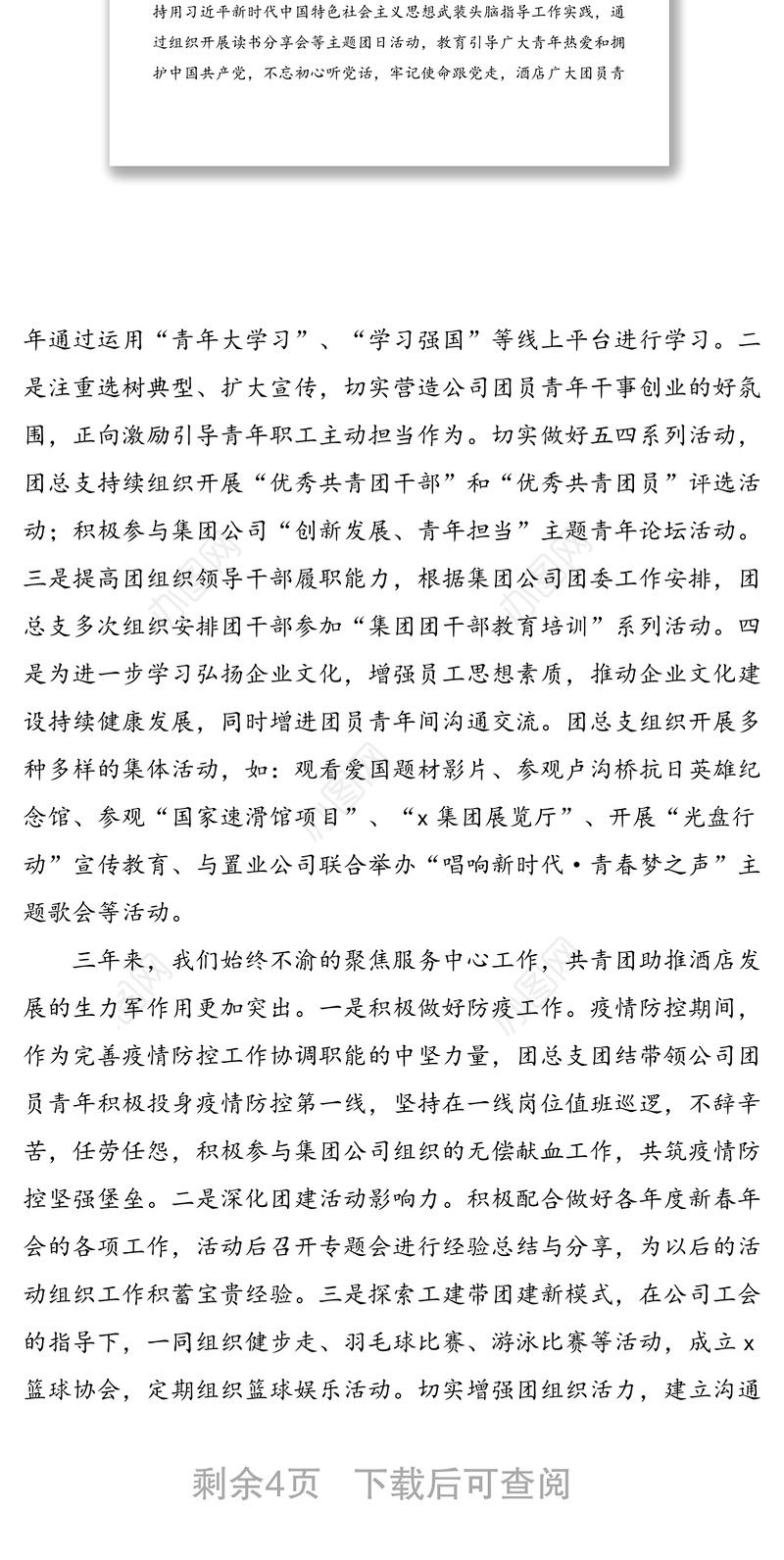 坚定信心跟党走 矢志奋斗建新功 在公司高质量发展的征程中奋力谱写无愧于青春的新篇章——在共青团x有限公司团员大会上的工作报告范文