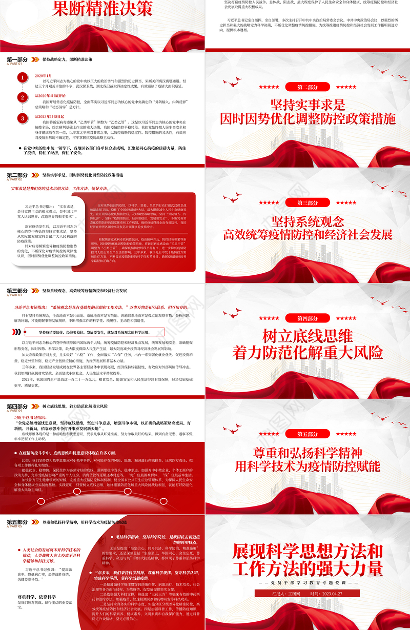 2023展现科学思想方法和工作方法的强大力量PPT大气精美风党员干部学习教育专题党课