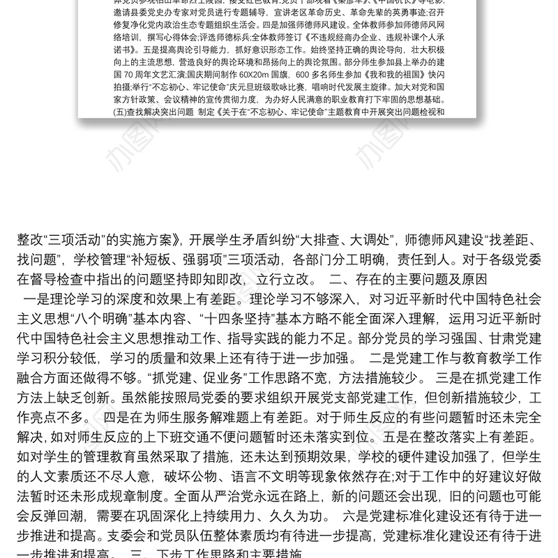 支部书记履行党建工作责任述职|支部书记本人履行党建工作第一责任人职责抓党建工作报告6篇