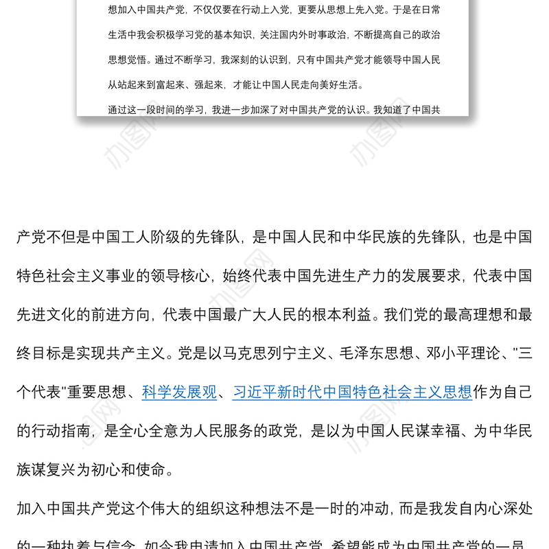 2022年入党申请书