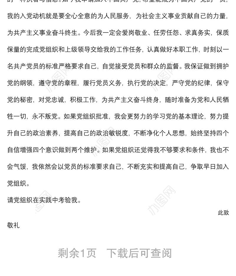 2022年入党申请书