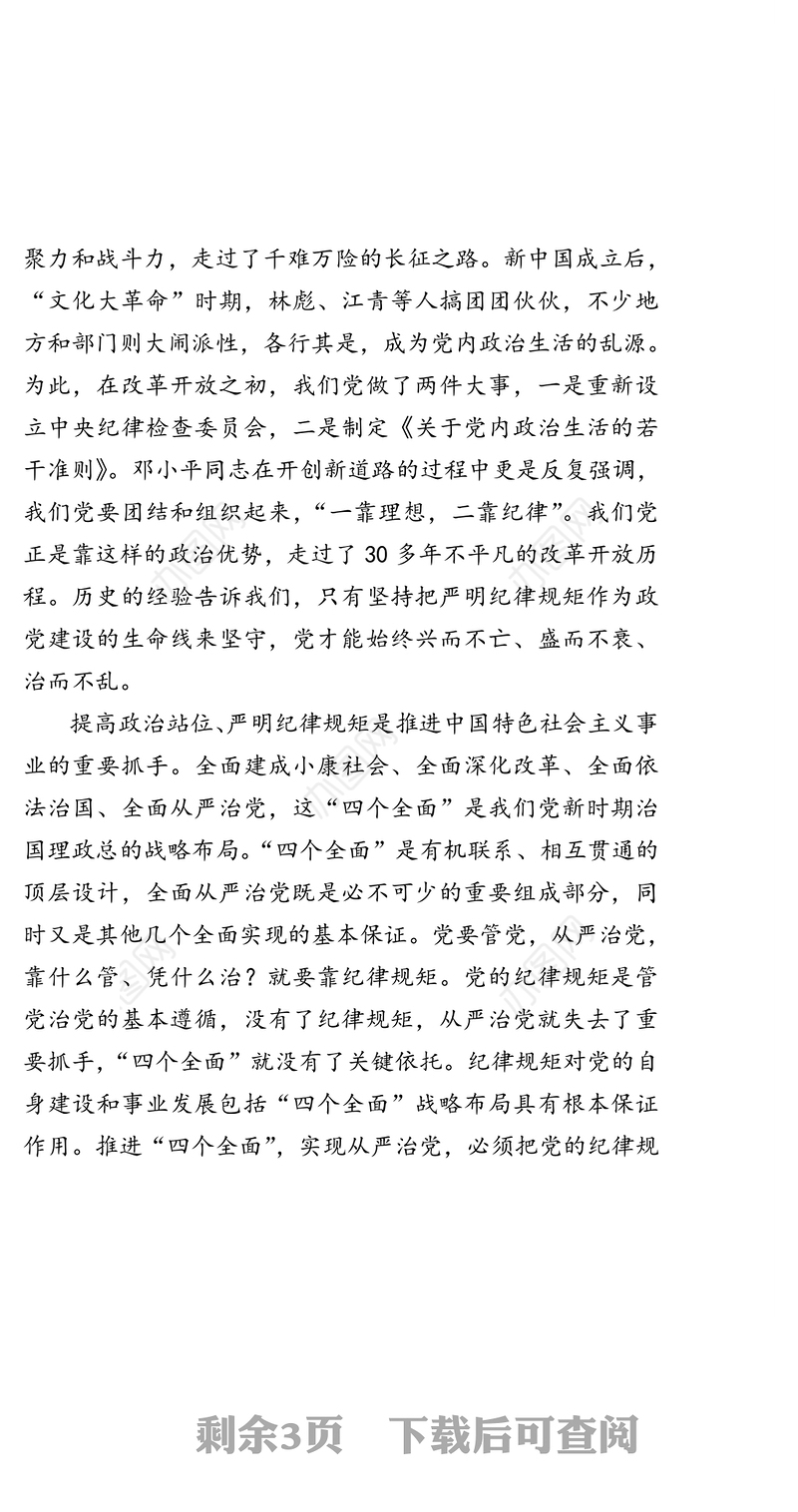 提高政治站位严明纪律规矩-在机关党支部主题党日活动上的发言