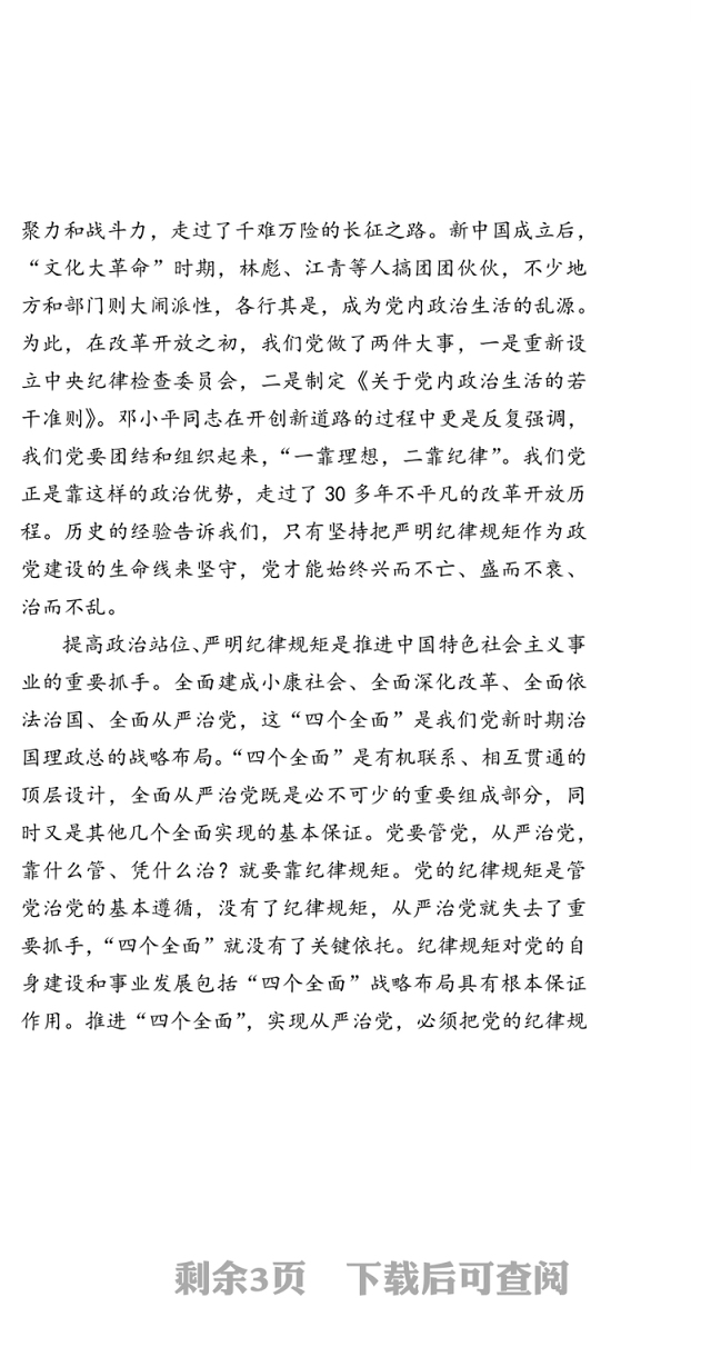 提高政治站位严明纪律规矩-在机关党支部主题党日活动上的发言