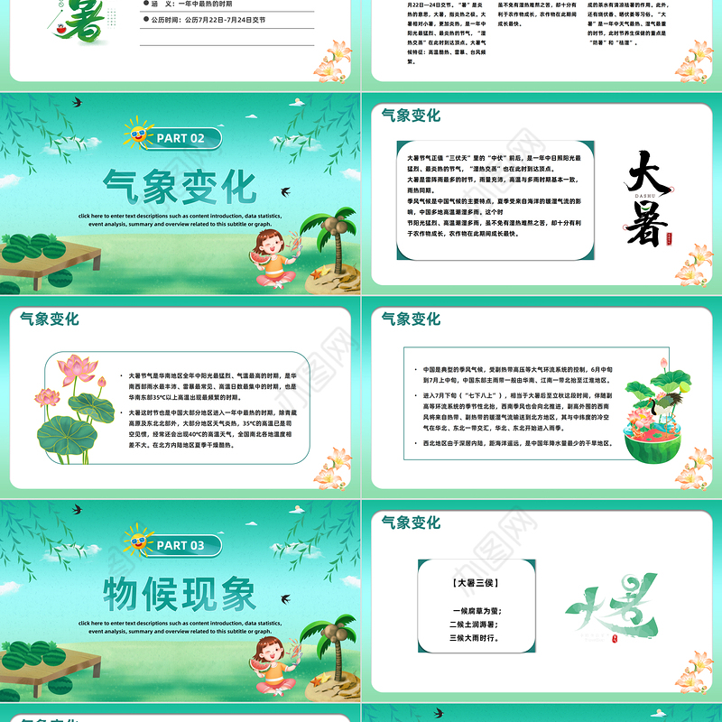 2023大暑时节PPT卡通风二十四节气之大暑知识宣讲课件模板下载