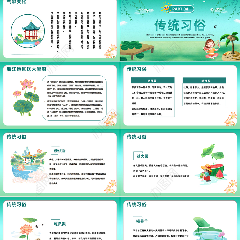 2023大暑时节PPT卡通风二十四节气之大暑知识宣讲课件模板下载