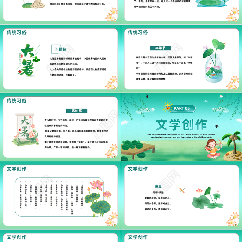2023大暑时节PPT卡通风二十四节气之大暑知识宣讲课件模板下载