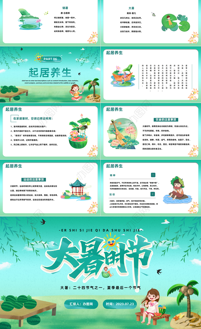 2023大暑时节PPT卡通风二十四节气之大暑知识宣讲课件模板下载
