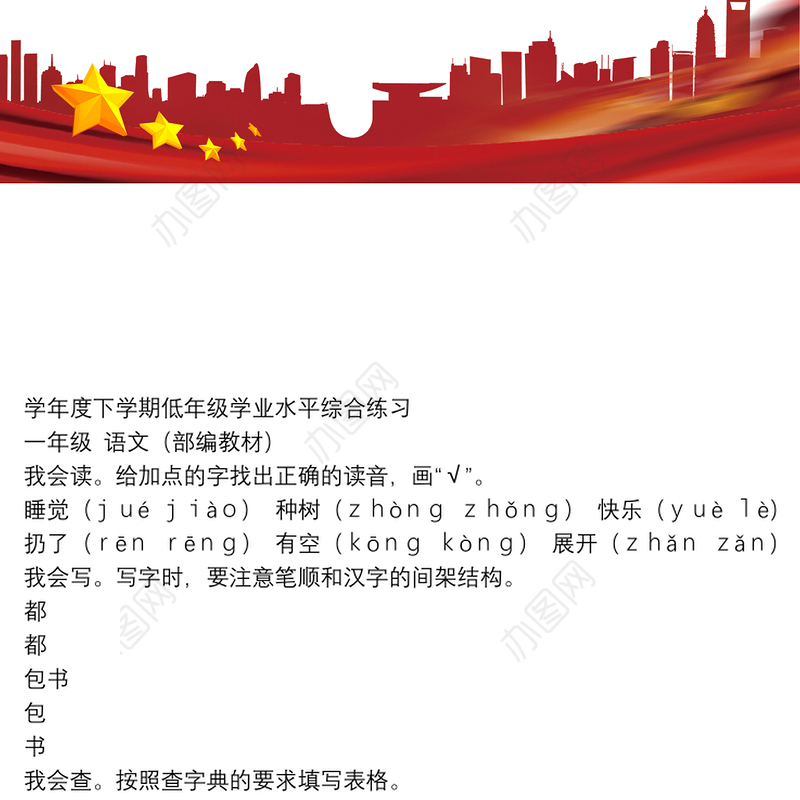 部编版一年级下册语文期末试卷 (22)6