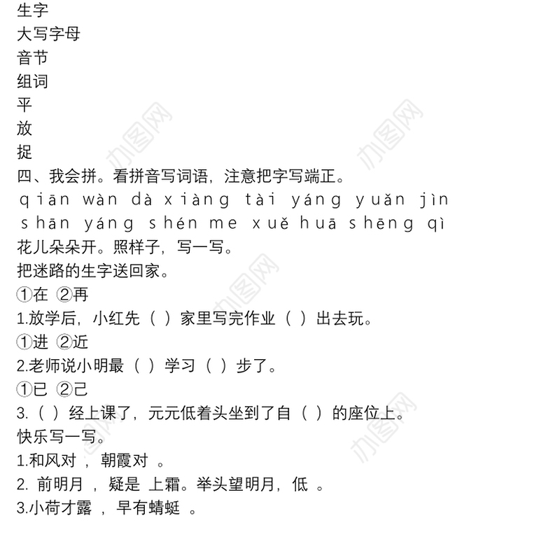 部编版一年级下册语文期末试卷 (22)6