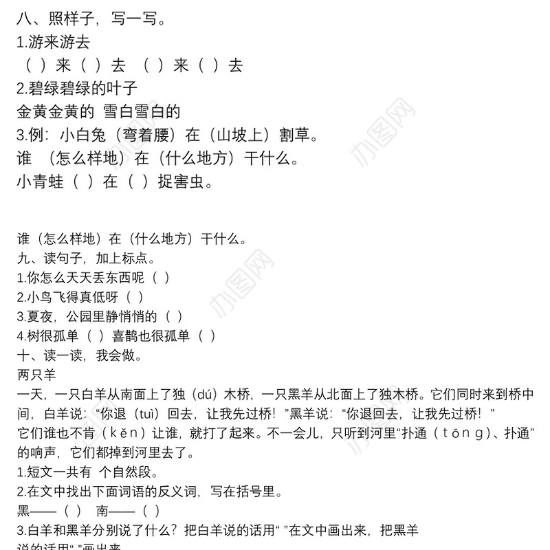 部编版一年级下册语文期末试卷 (22)6