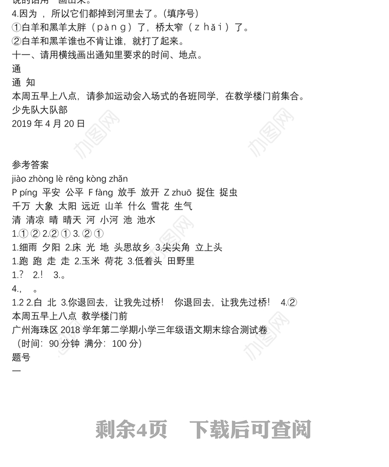 部编版一年级下册语文期末试卷 (22)6