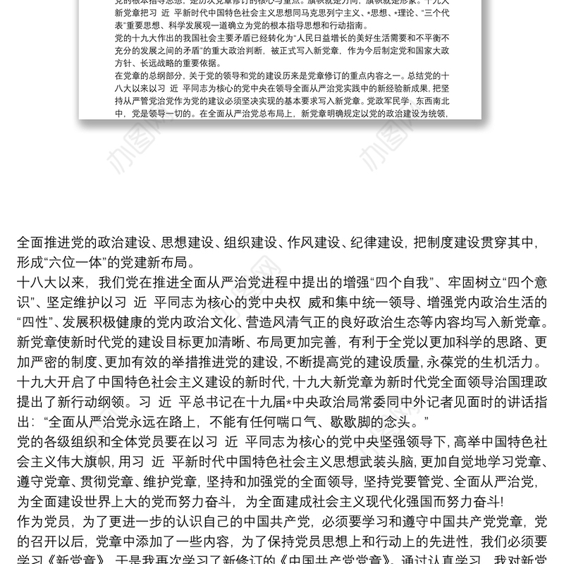 【党章电视辅导教材心得体会2019】党章学习心得体会2019【三篇】