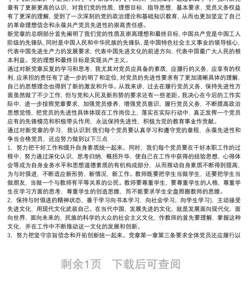 【党章电视辅导教材心得体会2019】党章学习心得体会2019【三篇】