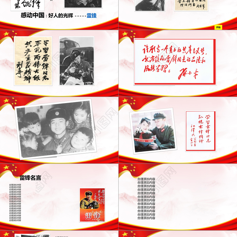 红色雷锋精神PPT下载
