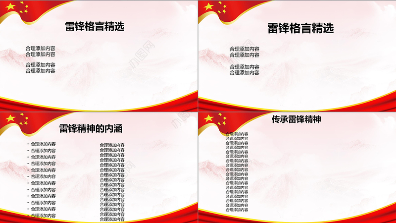 红色雷锋精神PPT下载