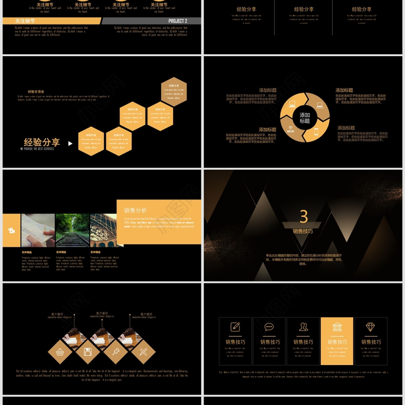黑金销售技巧培训PPT模板