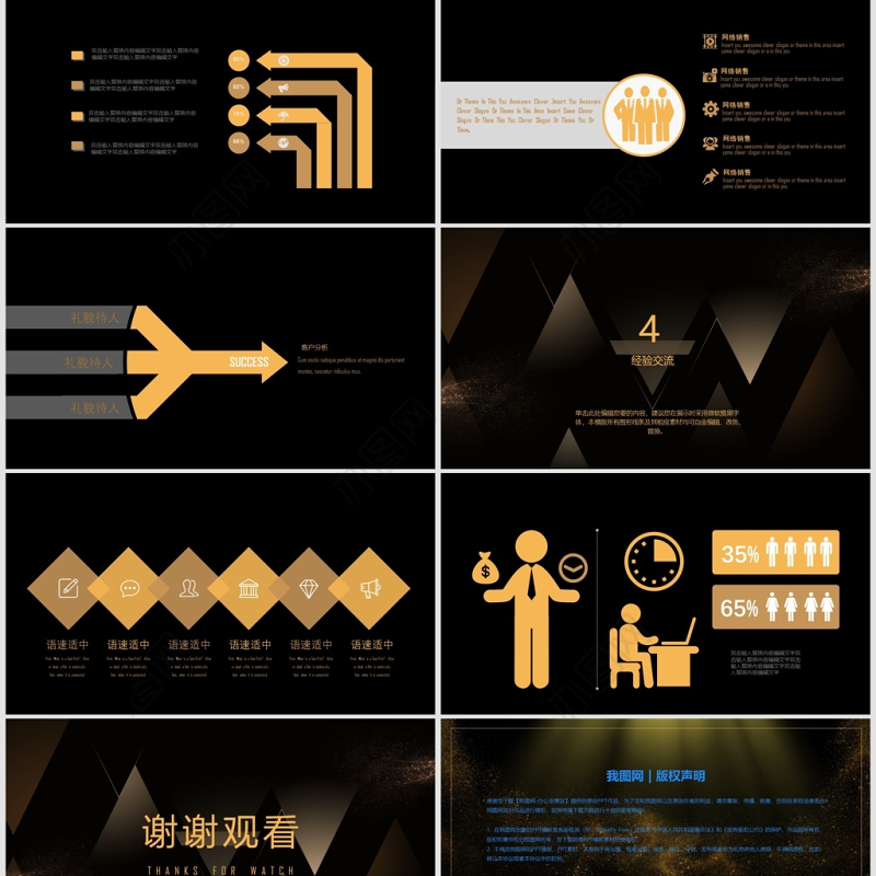 黑金销售技巧培训PPT模板