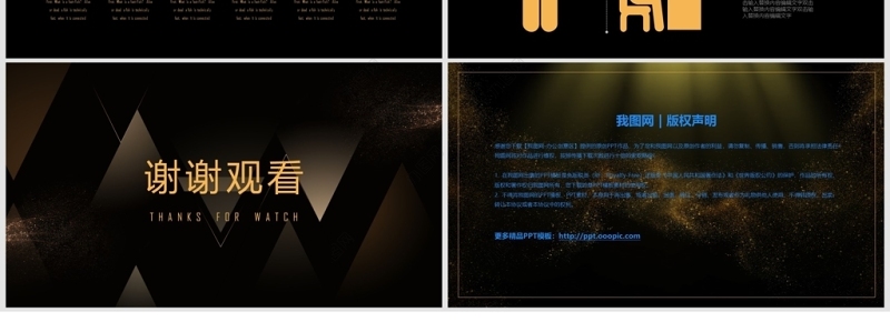 黑金销售技巧培训PPT模板