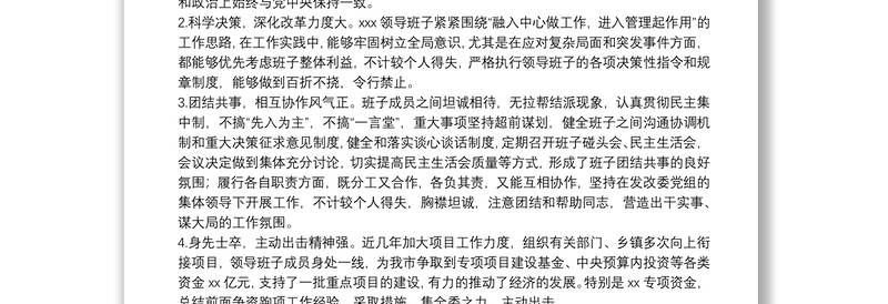 领导班子自我评价报告