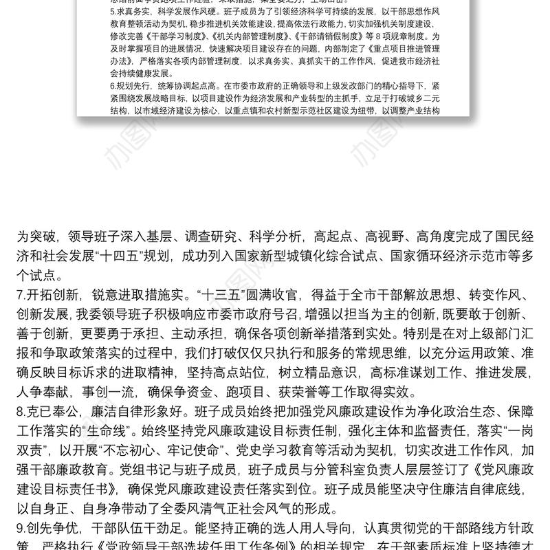 领导班子自我评价报告