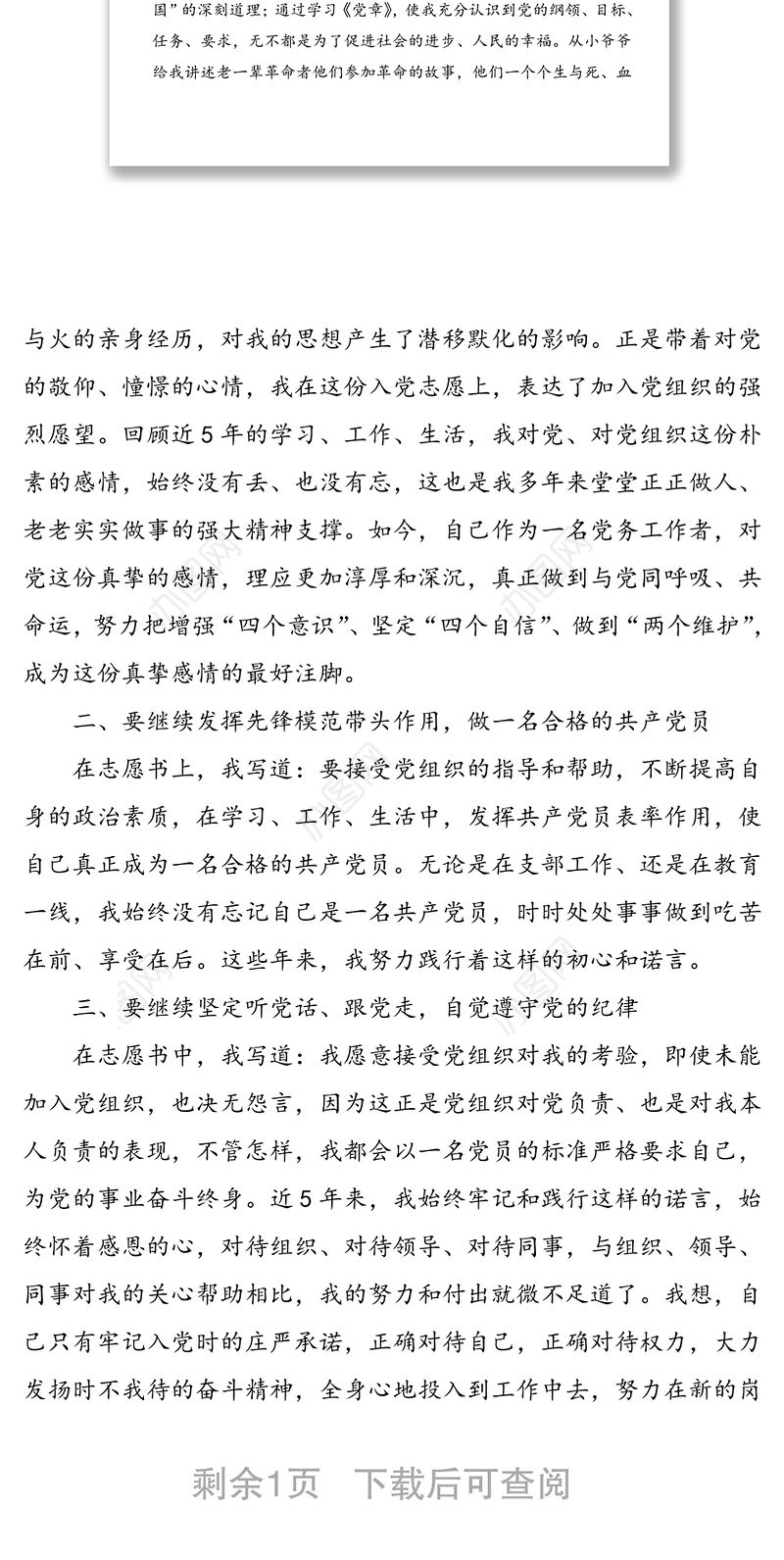 2021年重温入党志愿书心得体会范文