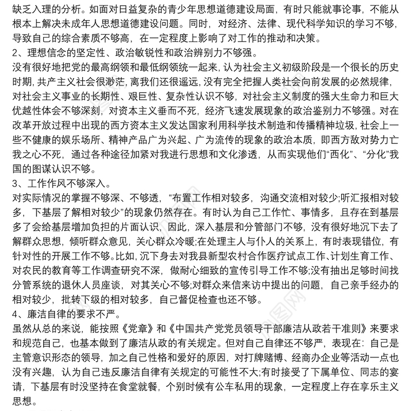 精选各部门单位关于意识形态工作自查报告范文五篇