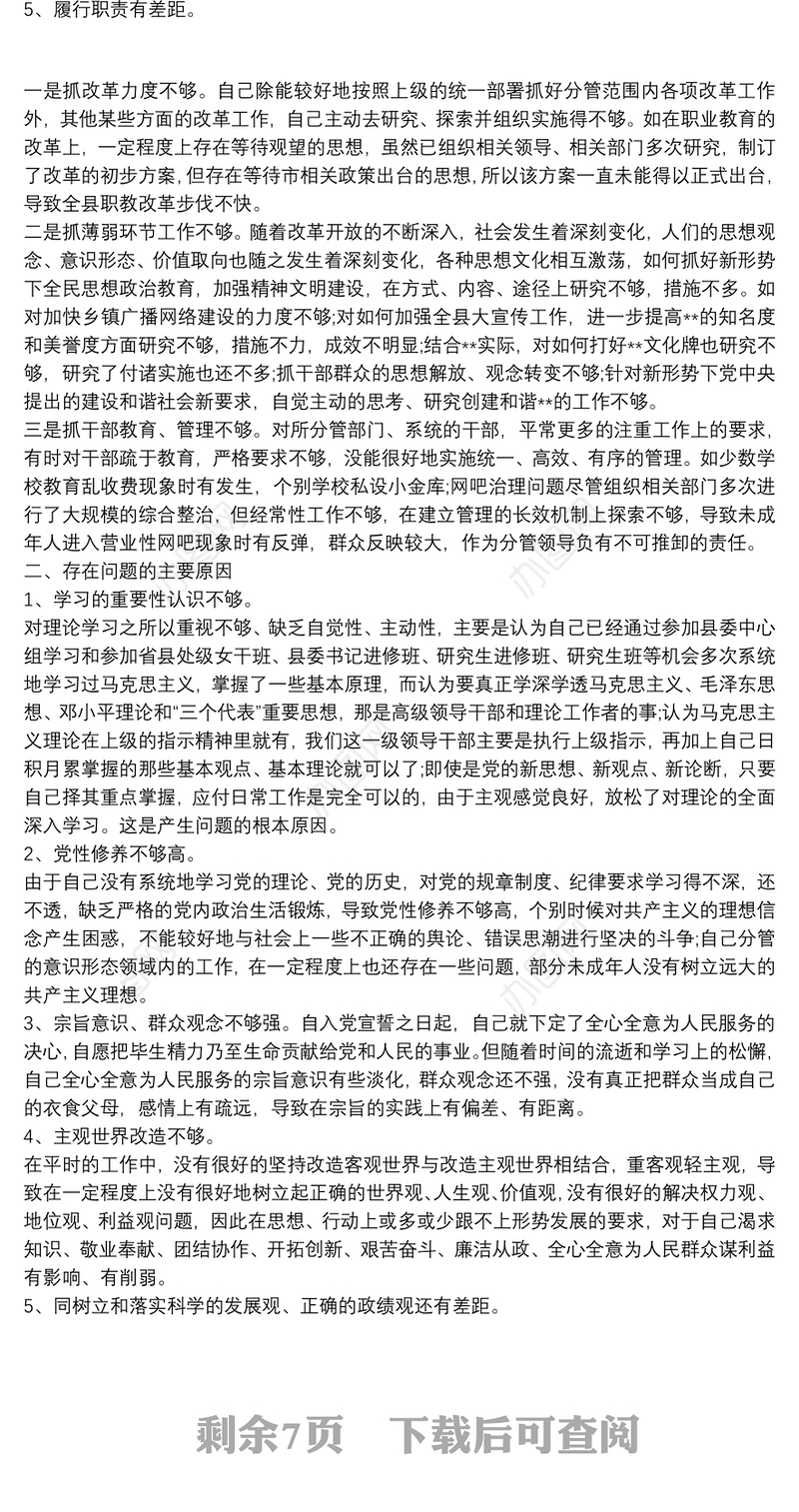 精选各部门单位关于意识形态工作自查报告范文五篇