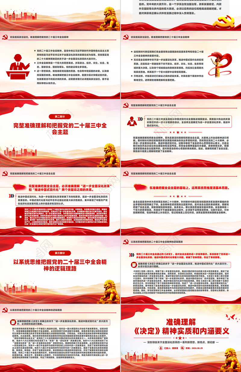 理解《决定》精神实质和内涵要义PPT党员干部学习教育党课课件