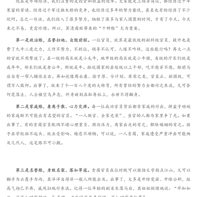 廉政党课：党员干部要算好“十种账”