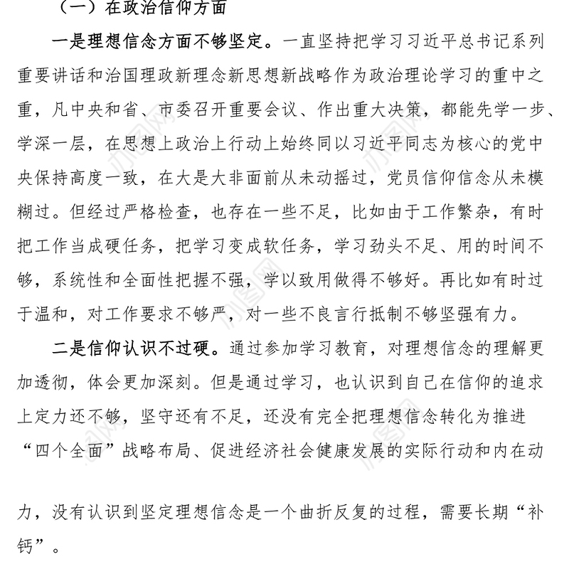 2023年初信仰党员意识理论学习能力本领作用发挥纪律作风等六个方面检视剖析材料发言提纲（组织生活会）