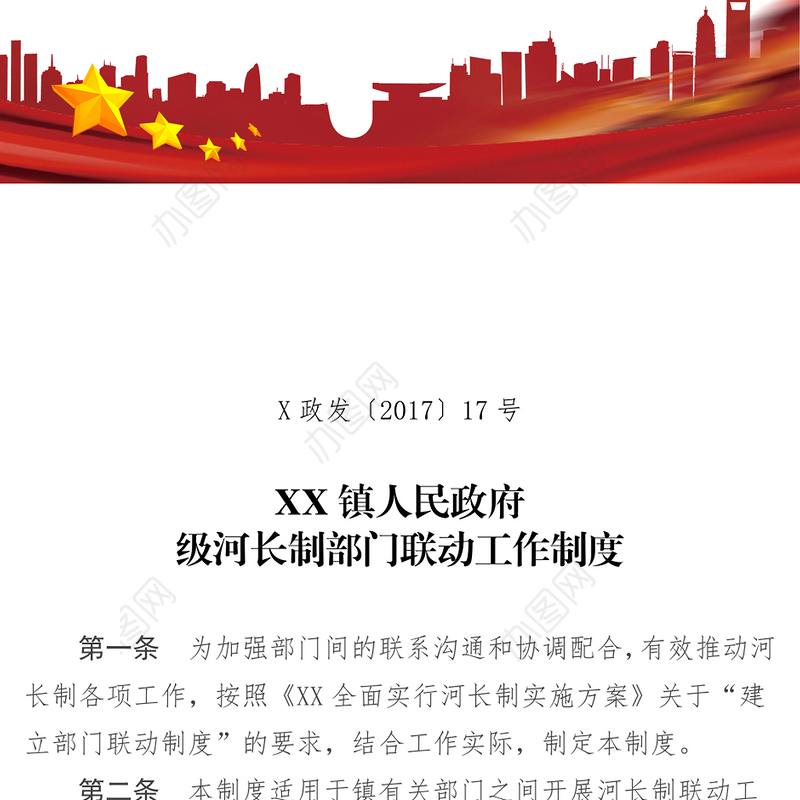 XX镇人民政府级河长制部门联动工作制度部门工作总结范文