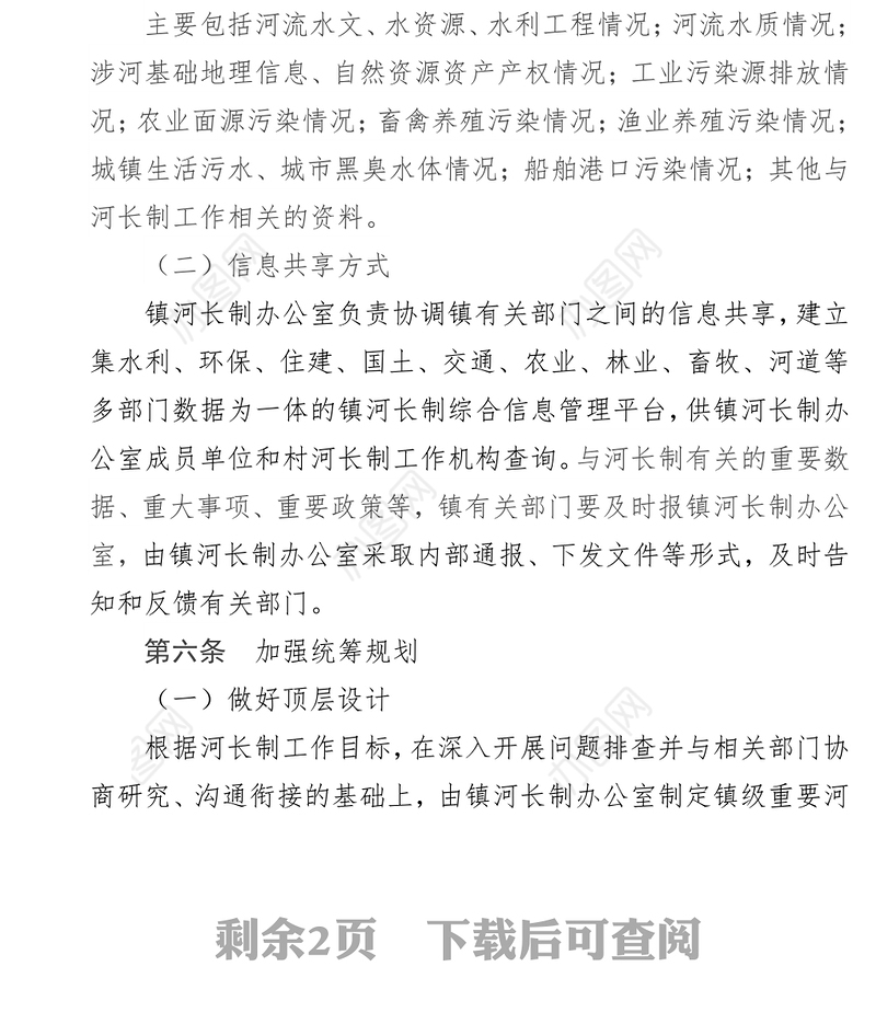 XX镇人民政府级河长制部门联动工作制度部门工作总结范文