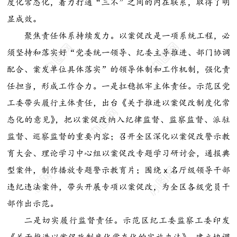 坚持“四个聚焦”，深化以案促改