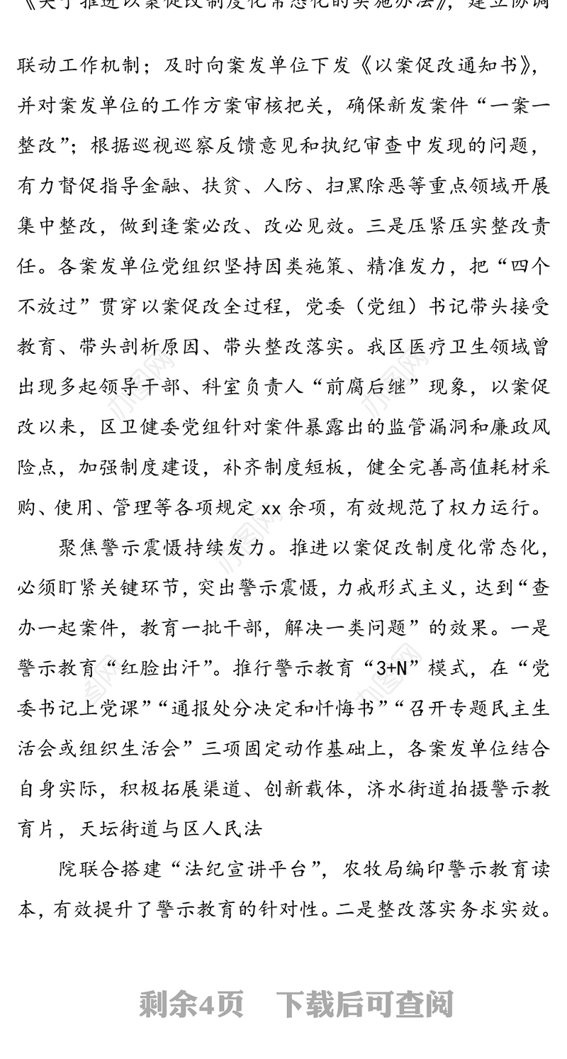 坚持“四个聚焦”，深化以案促改