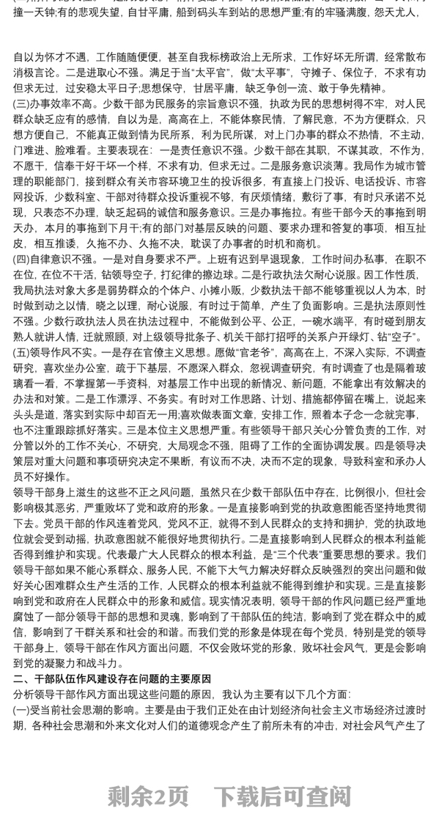 个人作风整顿整改清单 个人作风问题整改清单