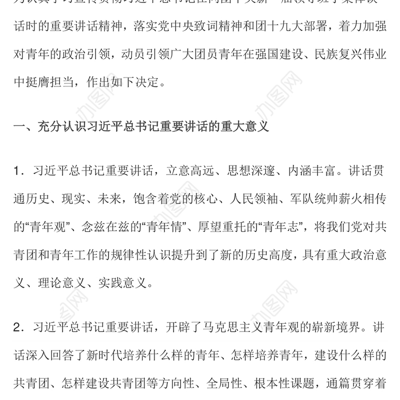 思想旗帜引领航向青春强国挺膺担当PPT动员引领广大团员青年在强国建设民族复兴伟业中挺膺担当团课课件(讲稿)