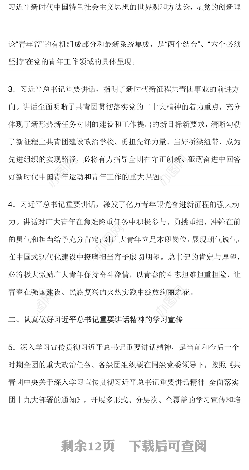 思想旗帜引领航向青春强国挺膺担当PPT动员引领广大团员青年在强国建设民族复兴伟业中挺膺担当团课课件(讲稿)