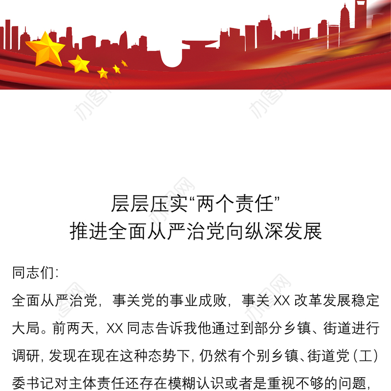 在乡镇党委书记、纪委书记会议上的讲话