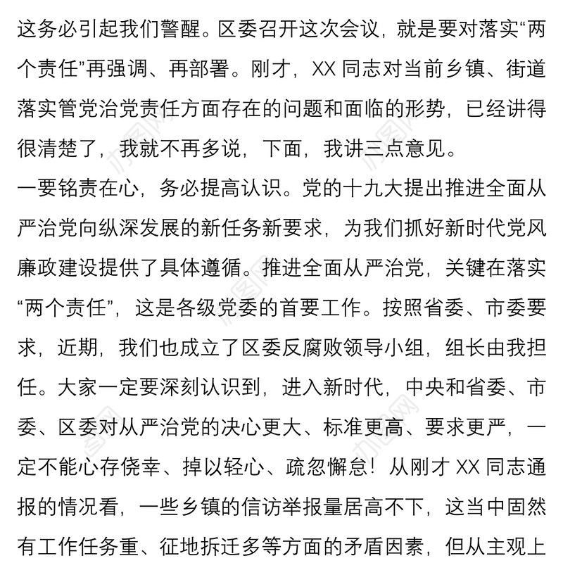 在乡镇党委书记、纪委书记会议上的讲话