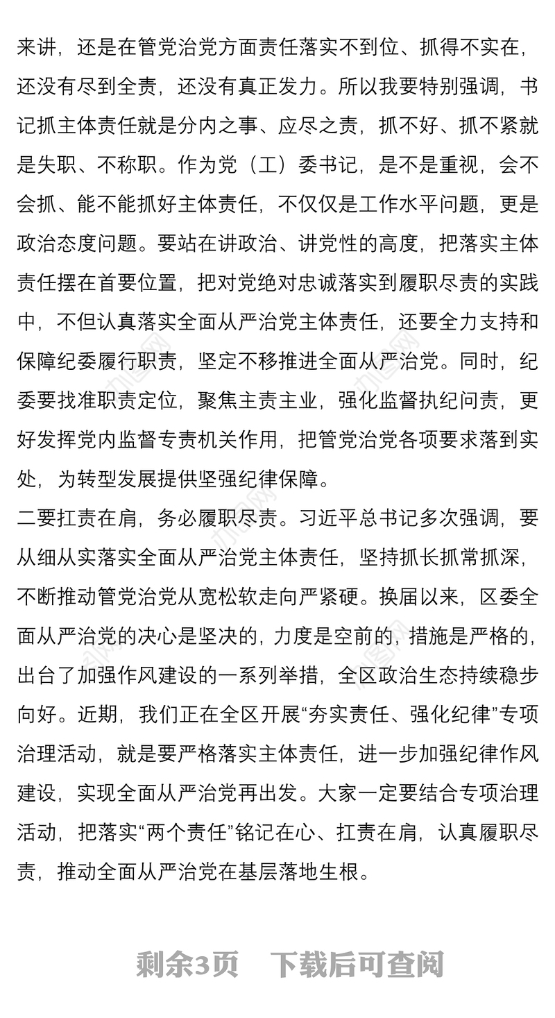 在乡镇党委书记、纪委书记会议上的讲话