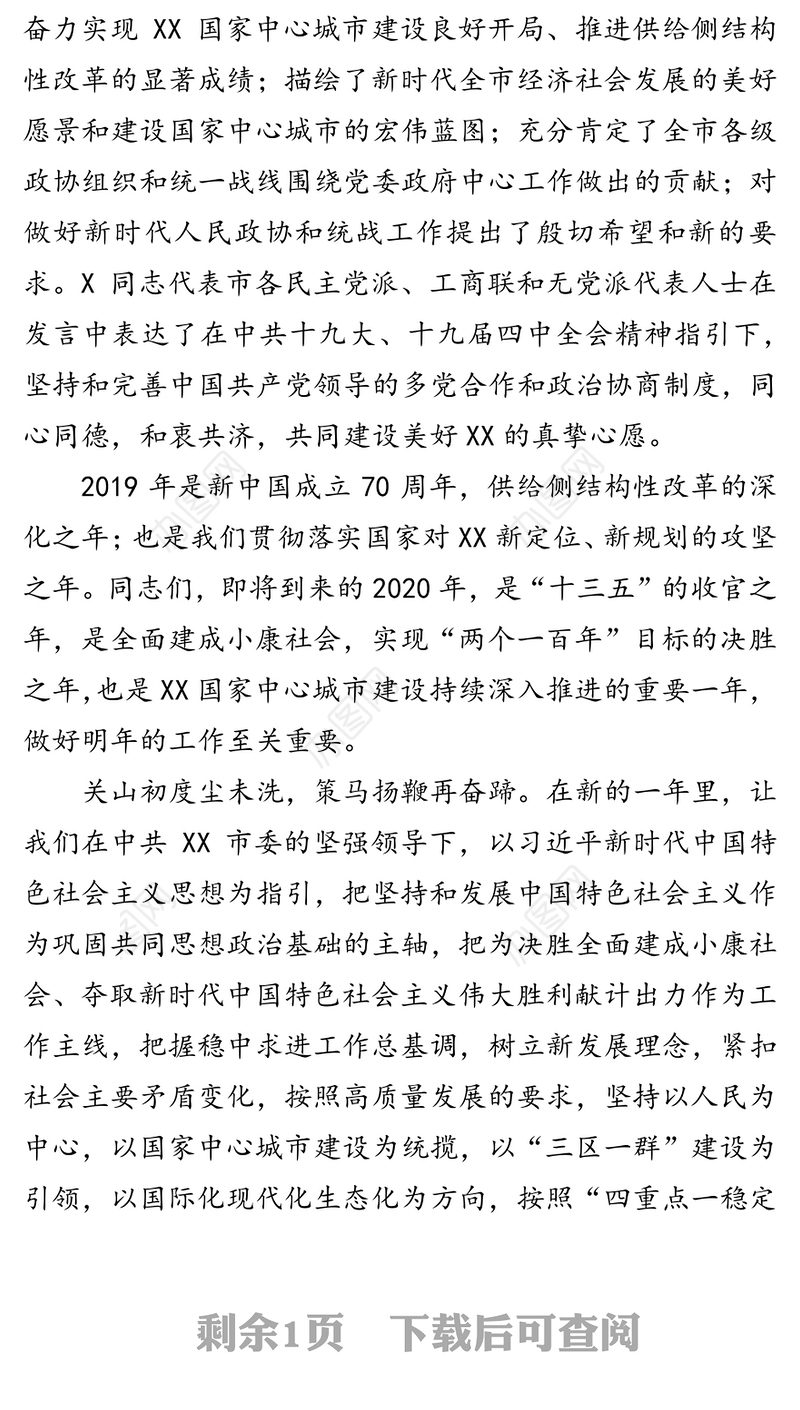 在2020新春茶话会上的主持词会议主持词